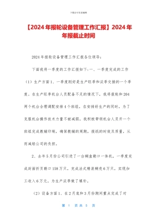 2024年年报截止时间