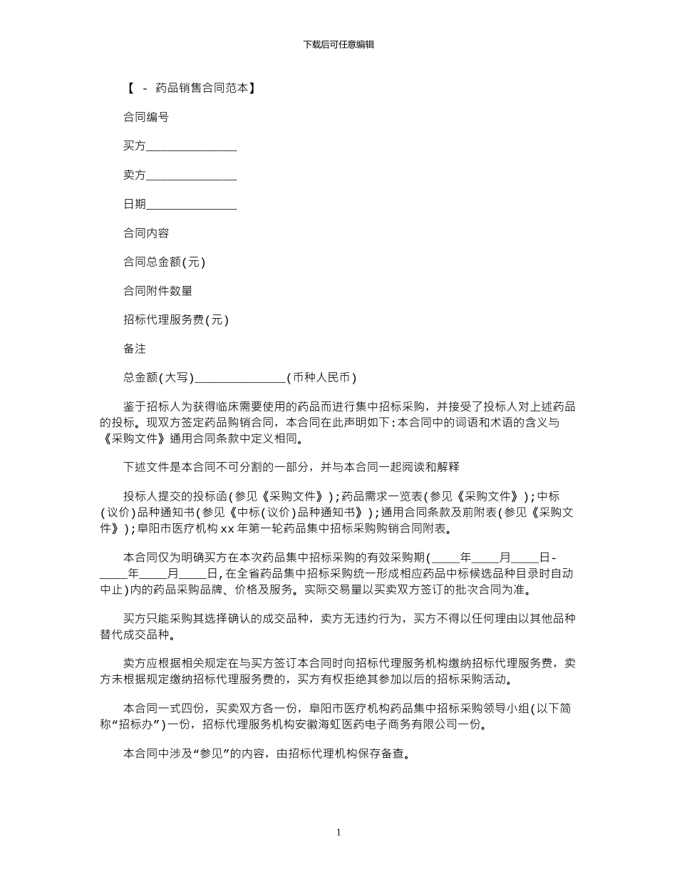 2024年年最新药品采购合同_第1页