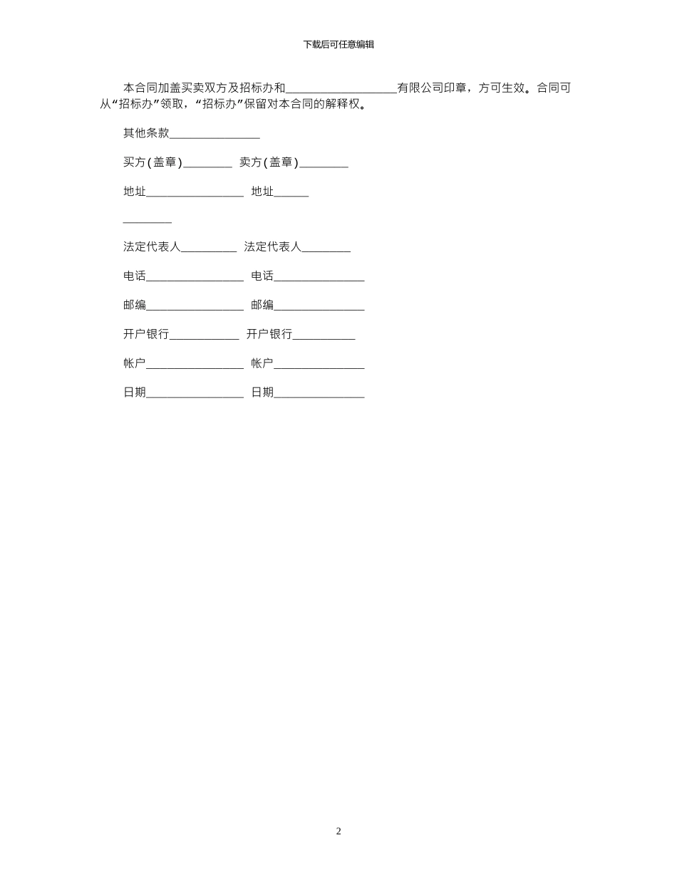 2024年年最新药品采购合同_第2页