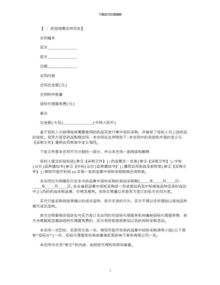 2024年年最新药品采购合同