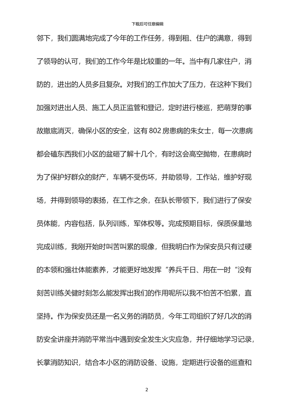 2024年年末工作总结_第2页