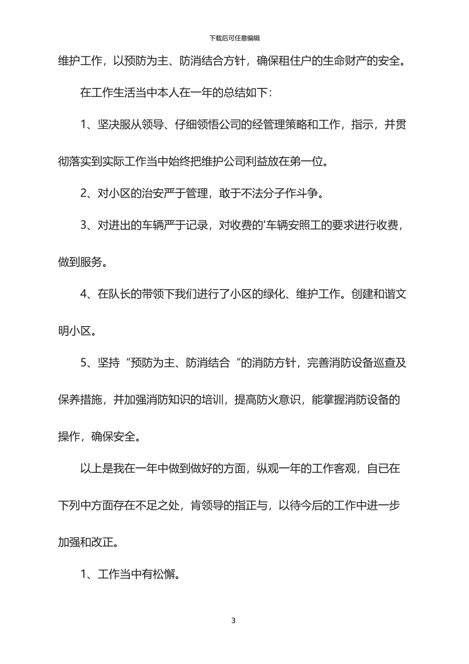 2024年年末工作总结_第3页