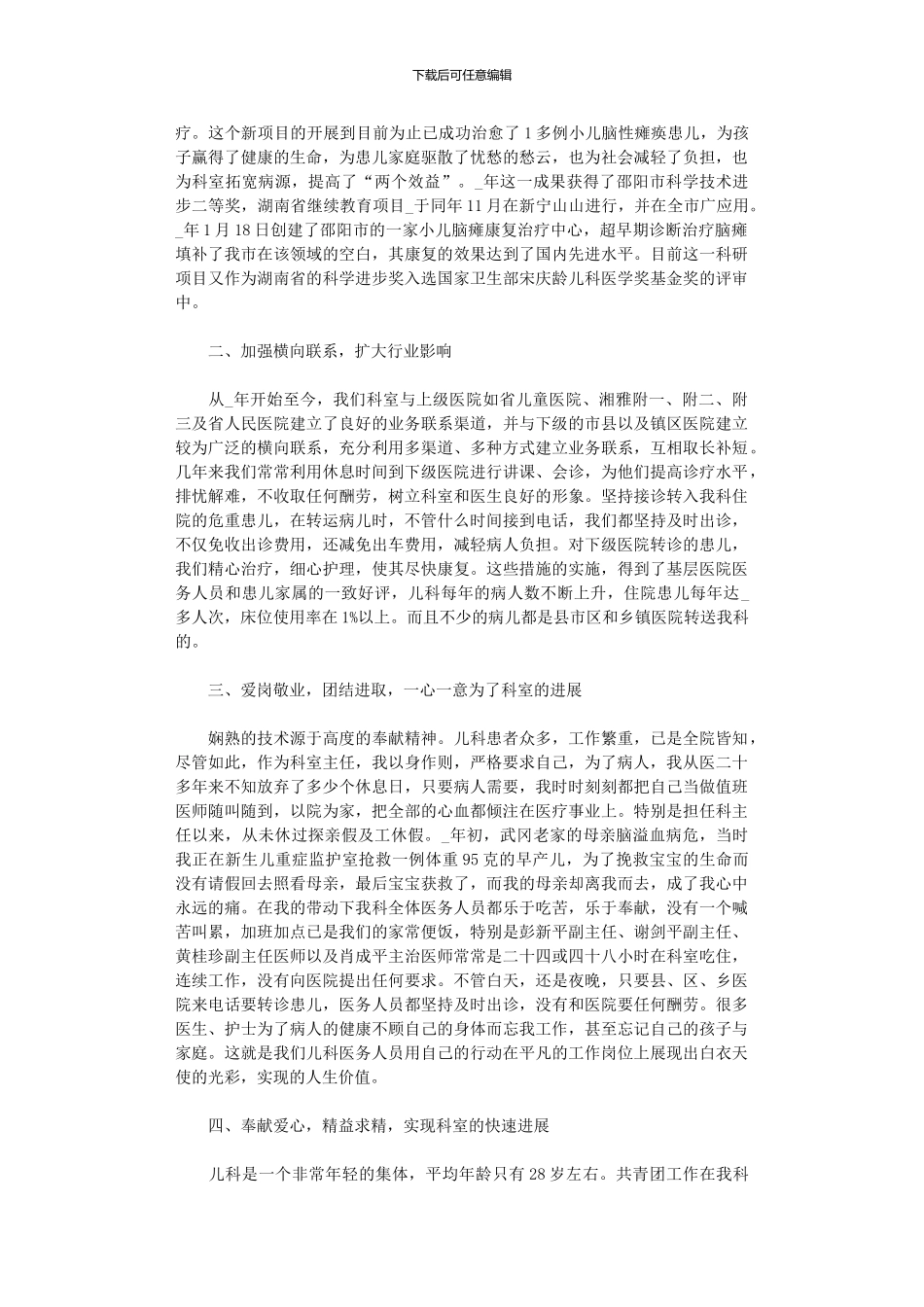 2024年年终儿科工作总结范本投稿合集_第3页