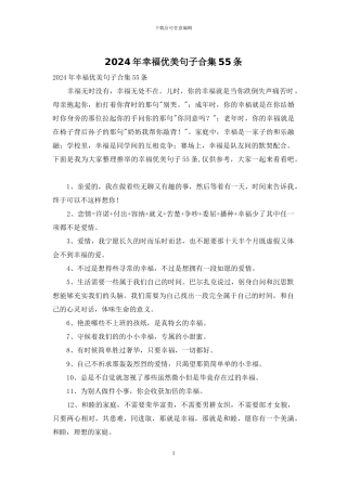 2024年幸福优美句子合集55条