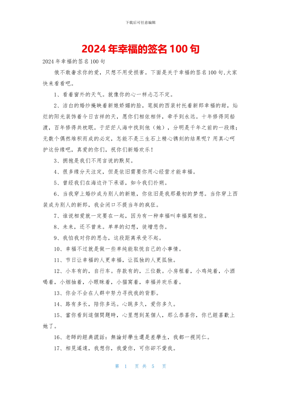 2024年幸福的签名100句_第1页