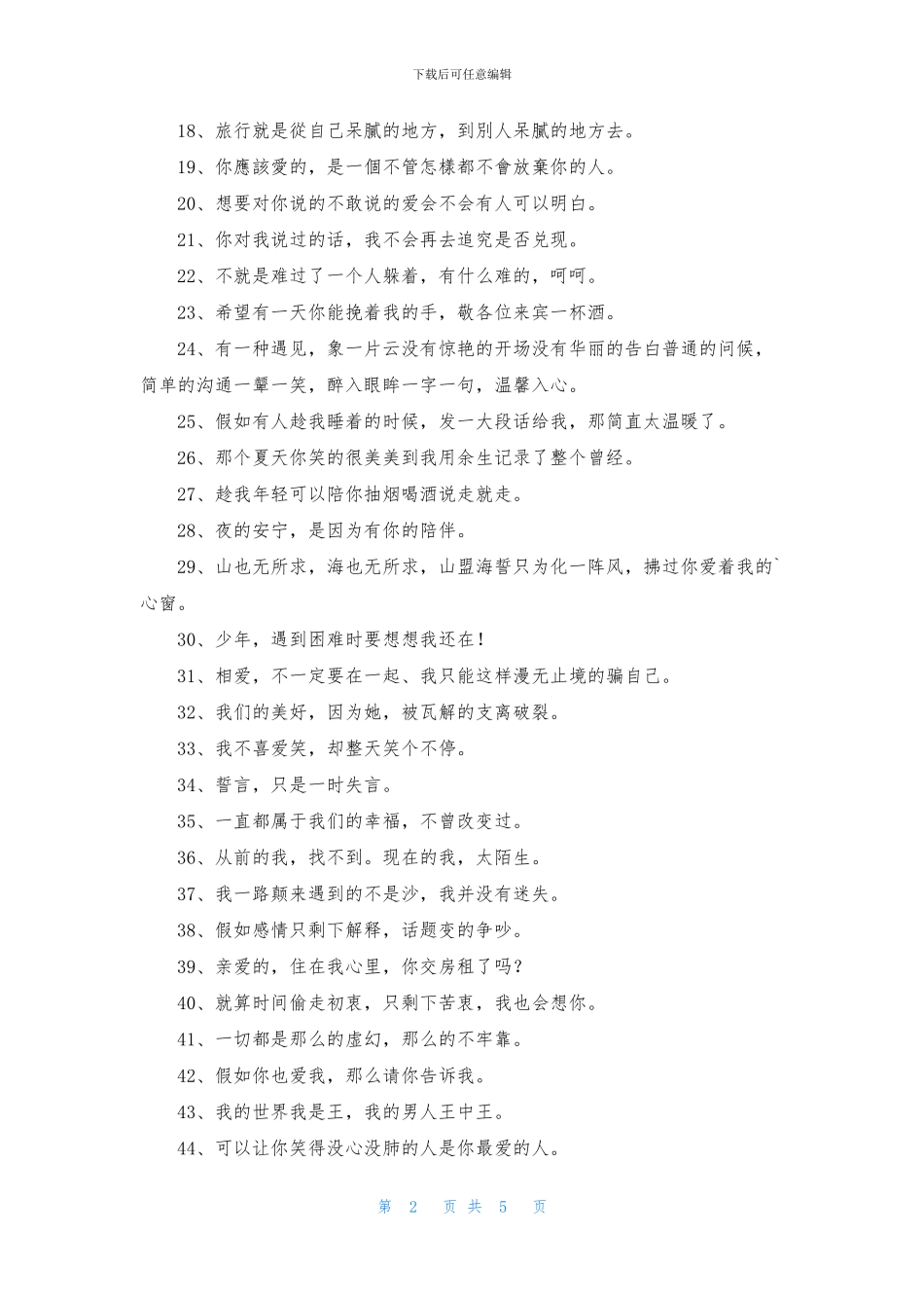 2024年幸福的签名100句_第2页