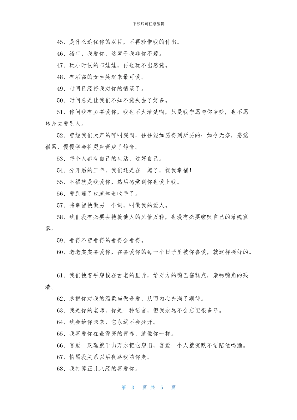 2024年幸福的签名100句_第3页