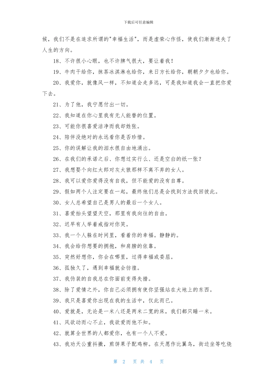 2024年幸福的签名85条_第2页