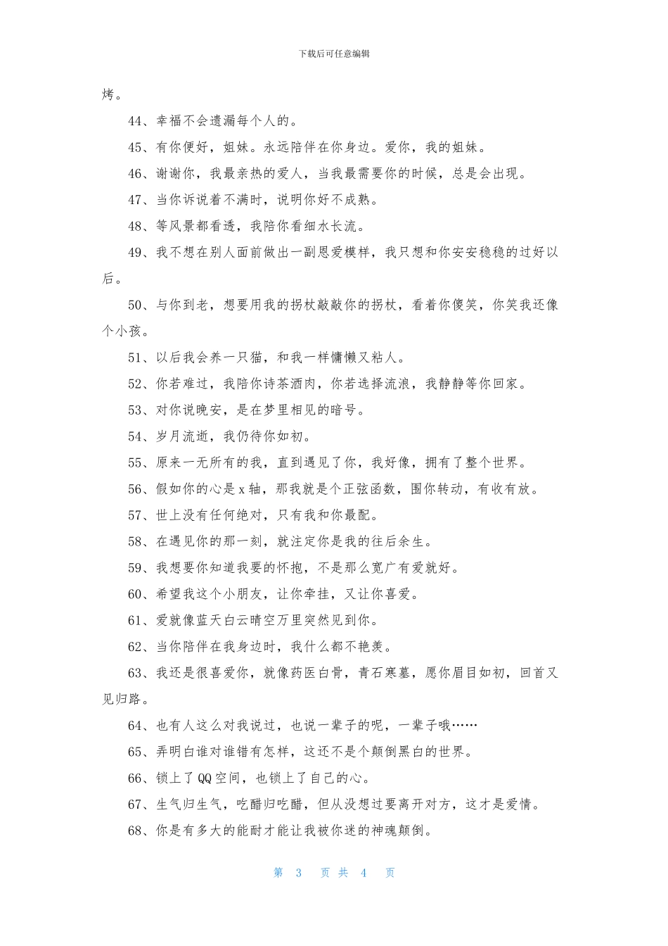 2024年幸福的签名85条_第3页