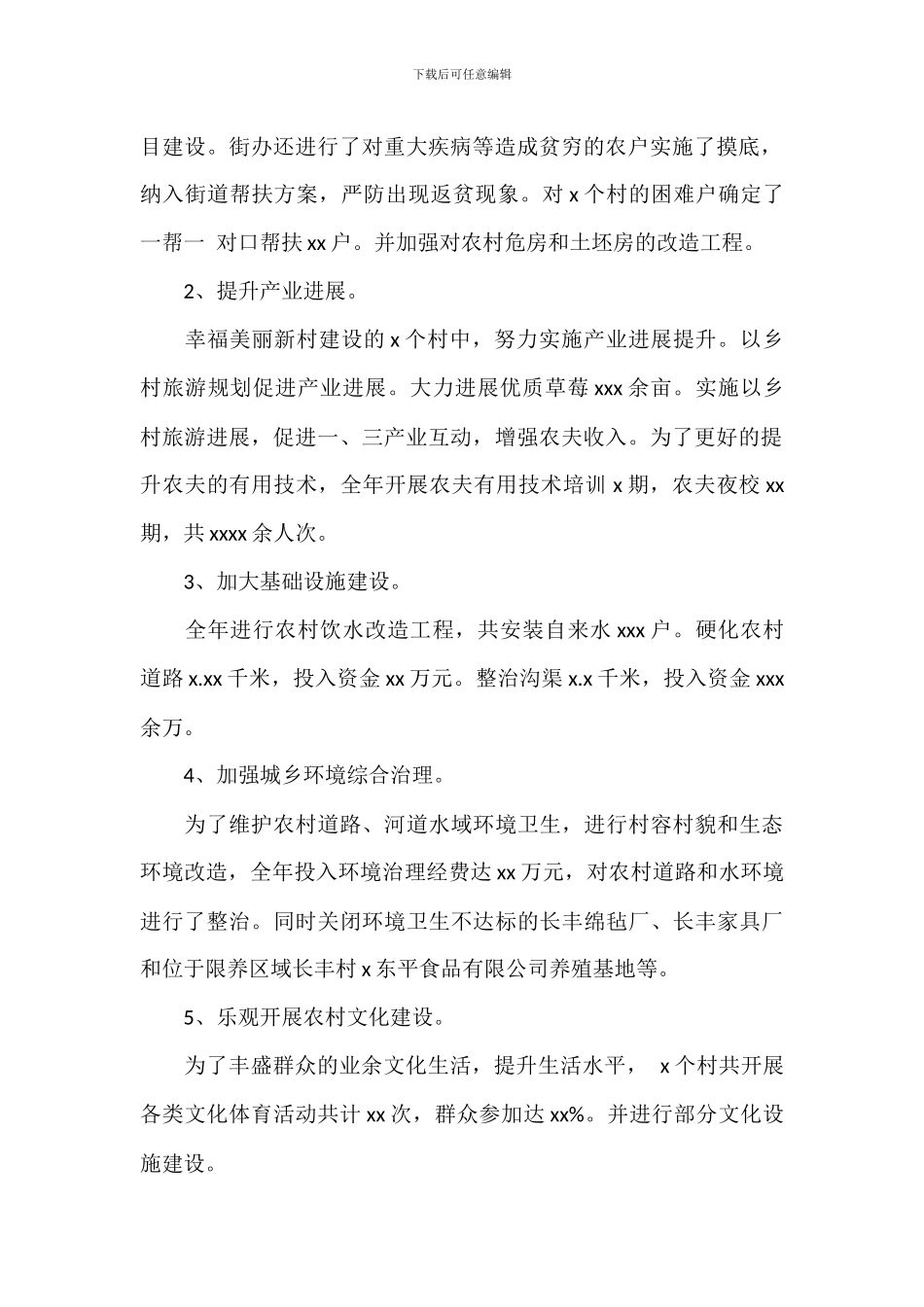 2024年幸福美丽新村创建工作总结_第2页