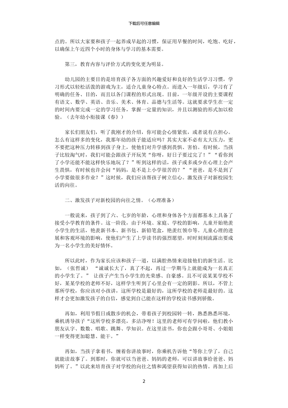 2024年幼小衔接家长讲座发言稿_第2页