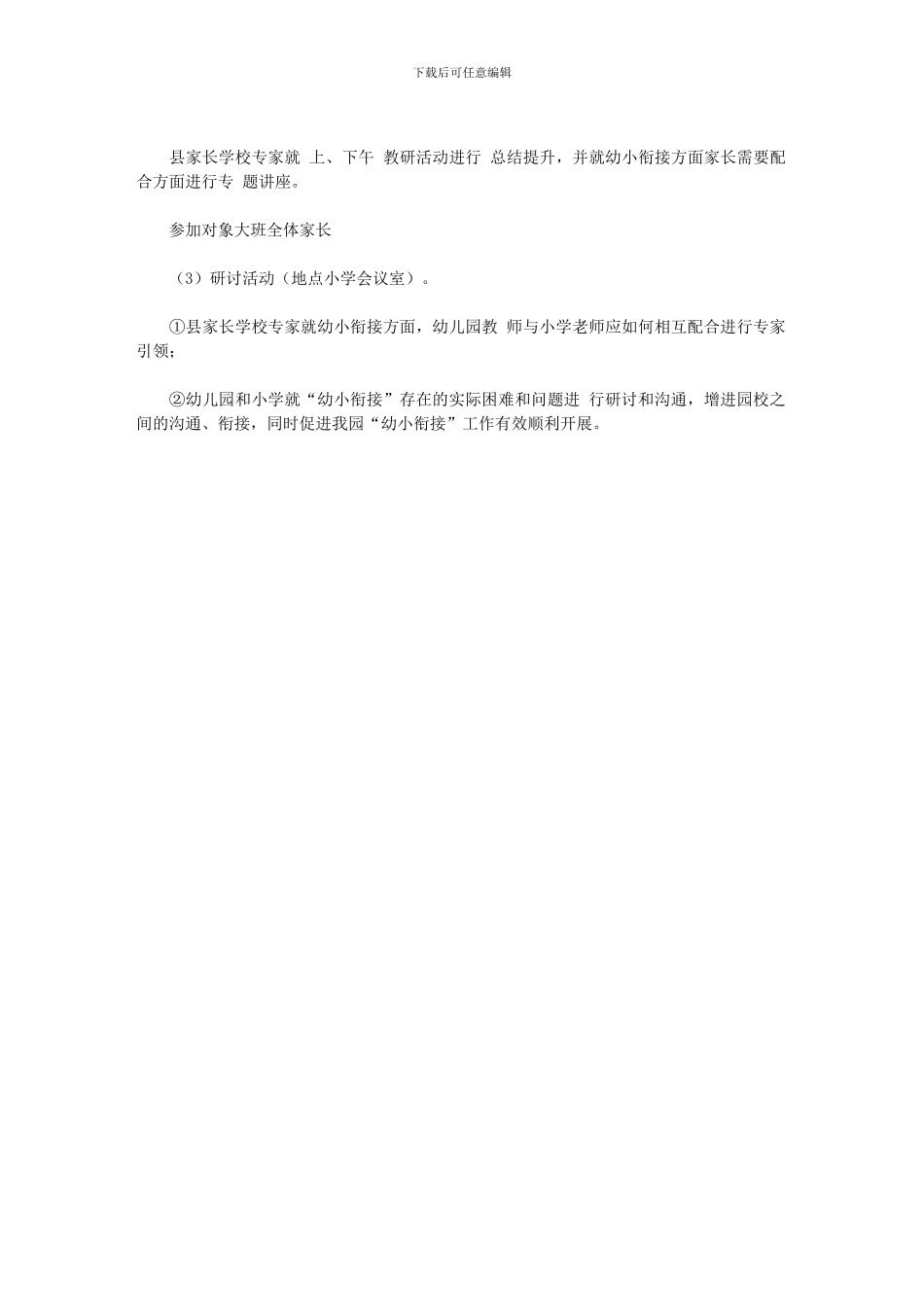 2024年幼小衔接教学研讨活动计划_第2页