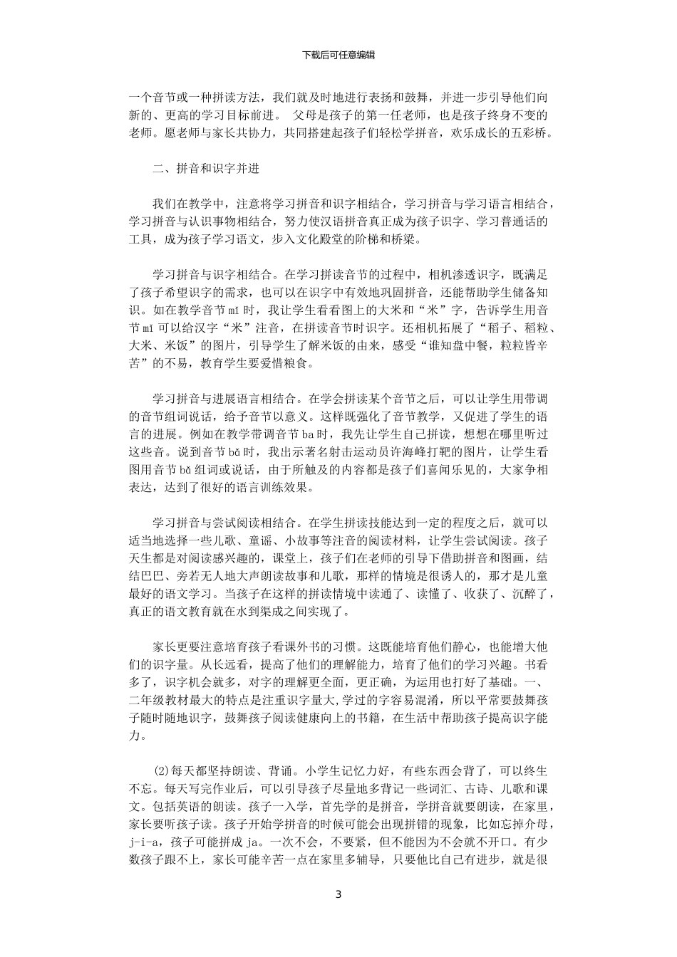 2024年幼小衔接班家长会发言稿_第3页
