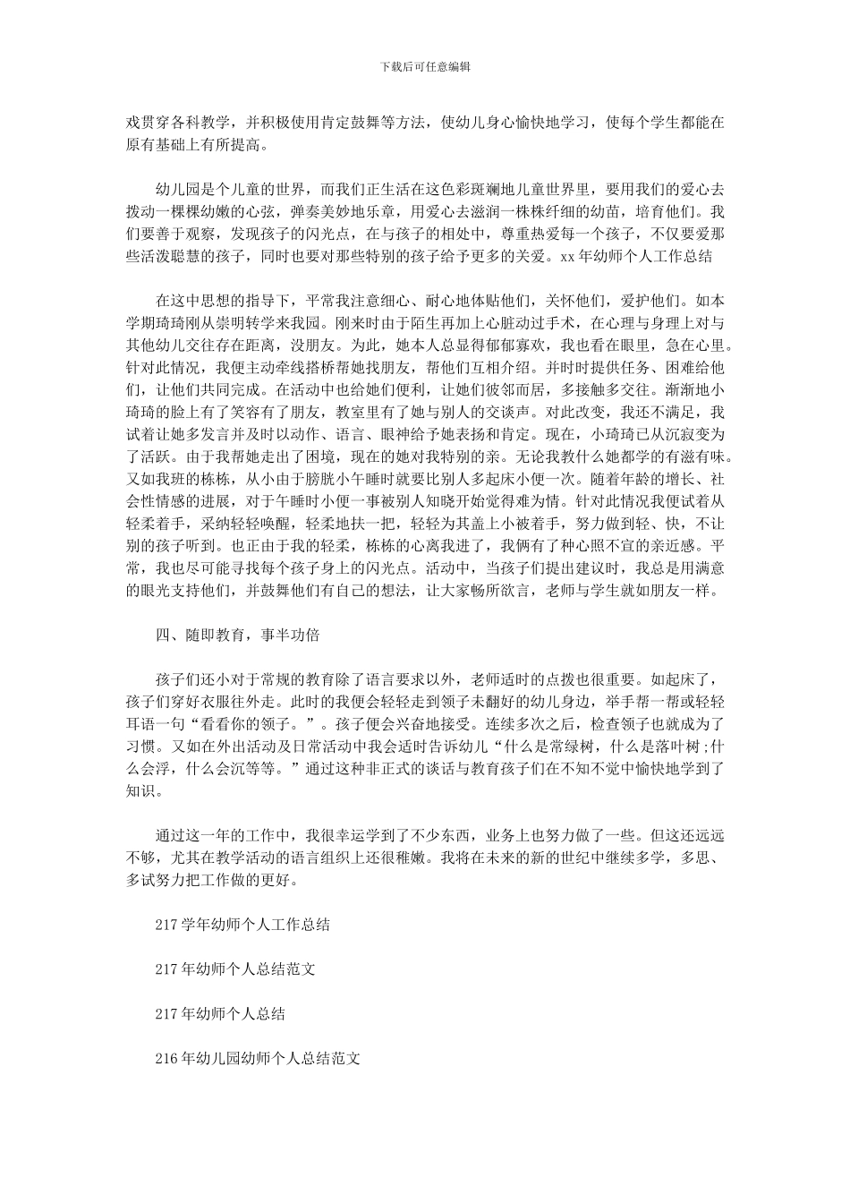 2024年幼师个人工作总结范文_第2页