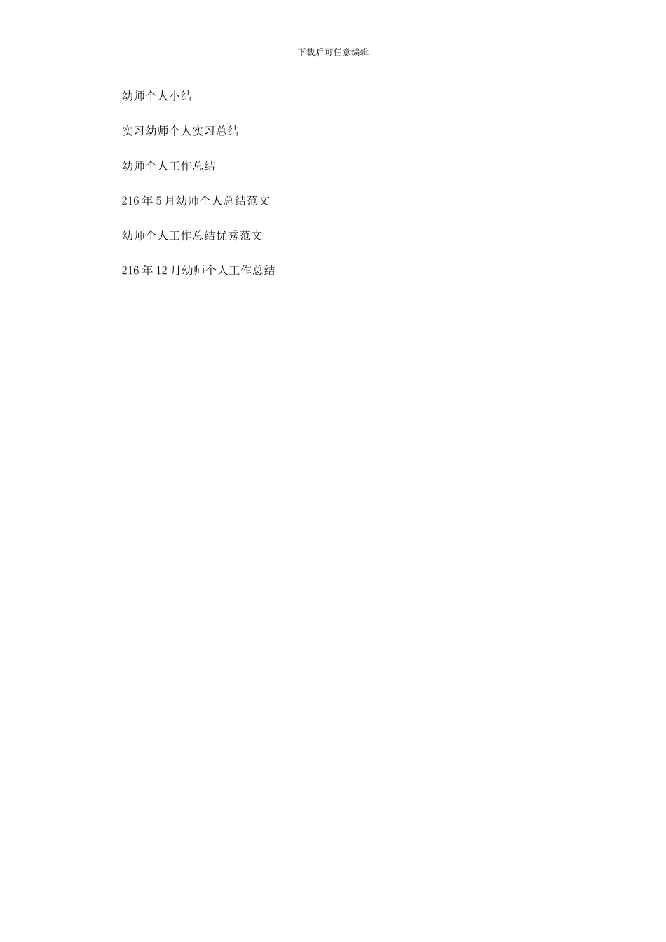 2024年幼师个人工作总结范文_第3页