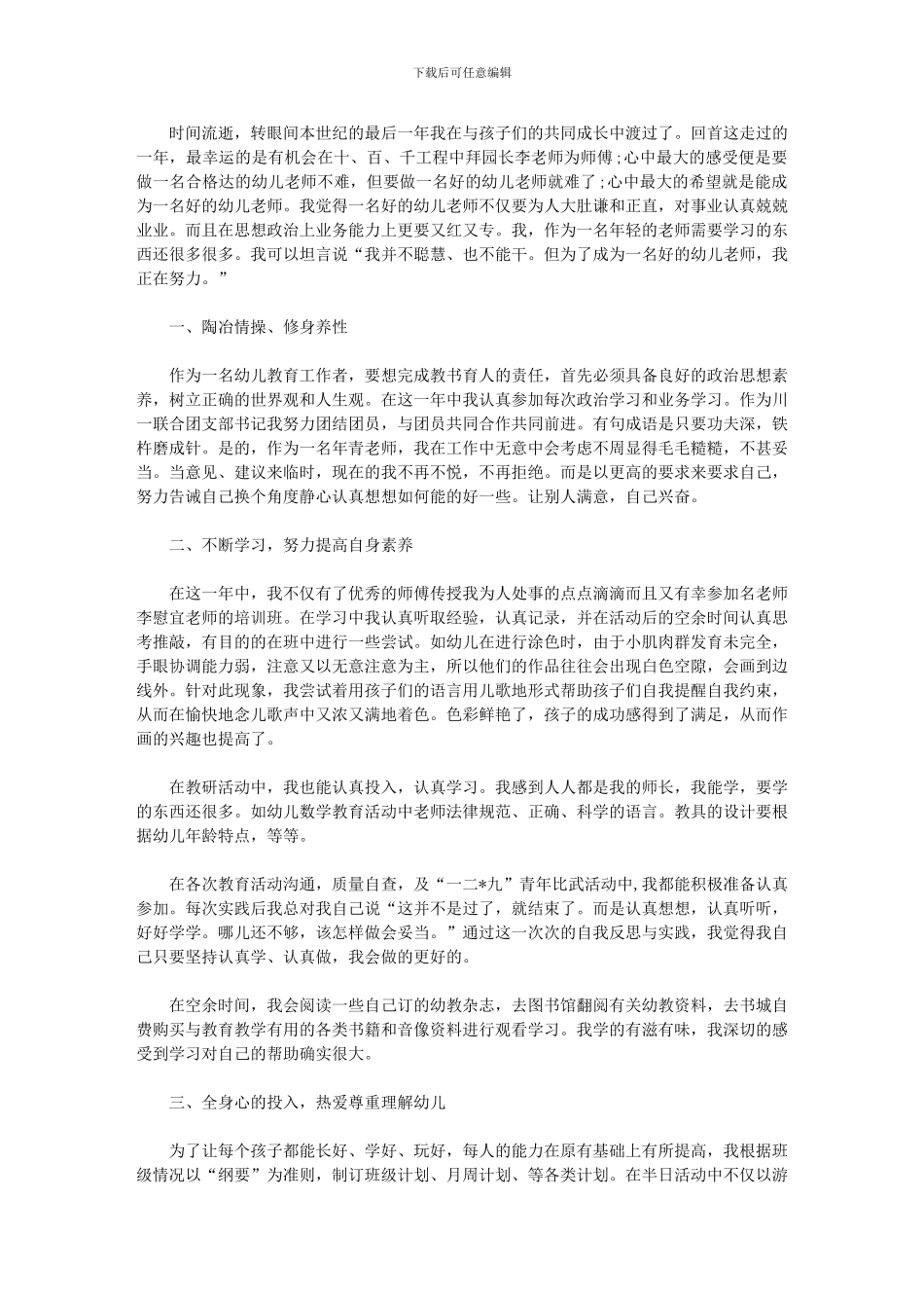 2024年幼师个人工作总结_第1页