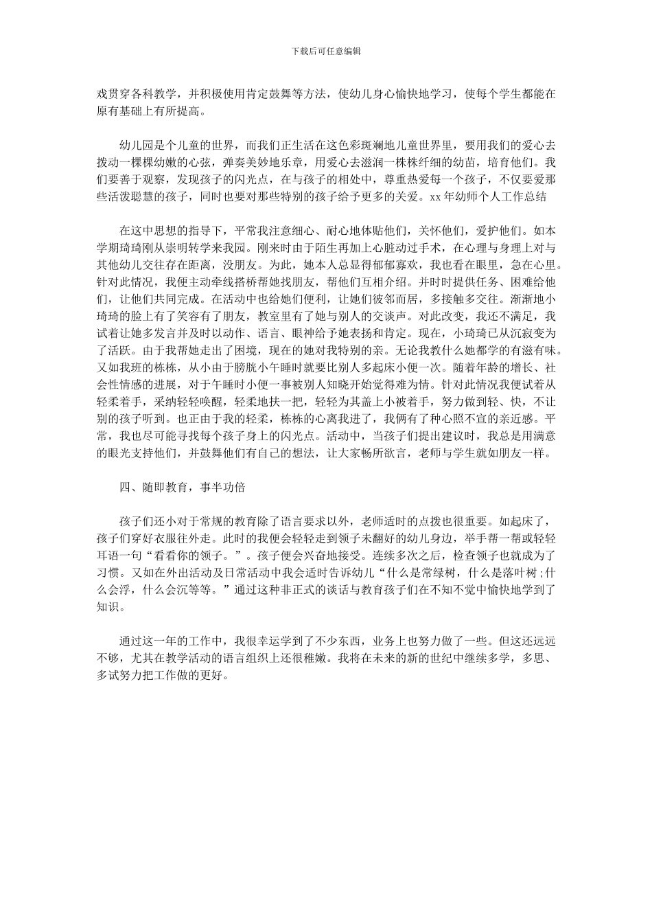 2024年幼师个人工作总结_第2页