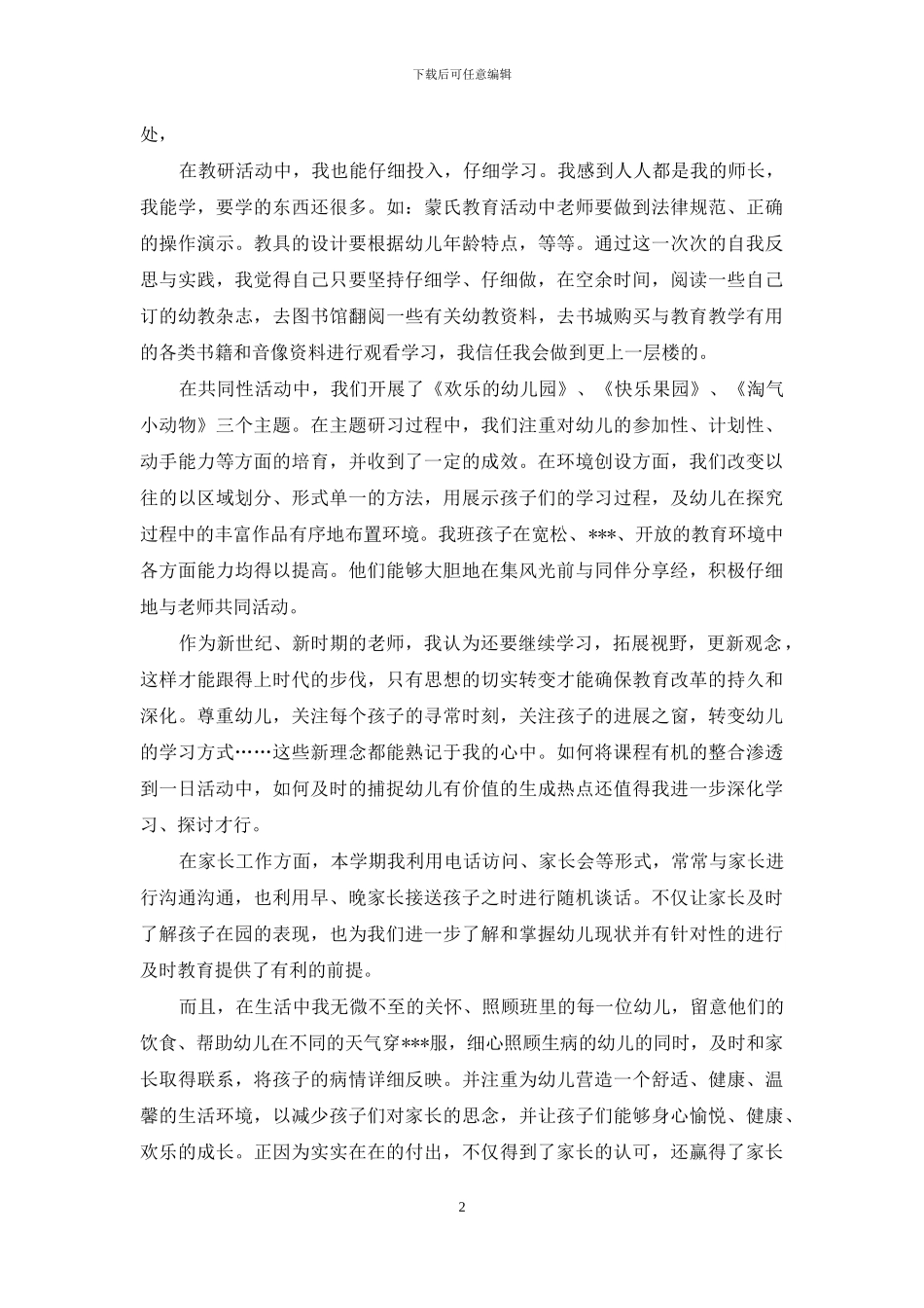 2024年幼师个人年终工作总结_第2页