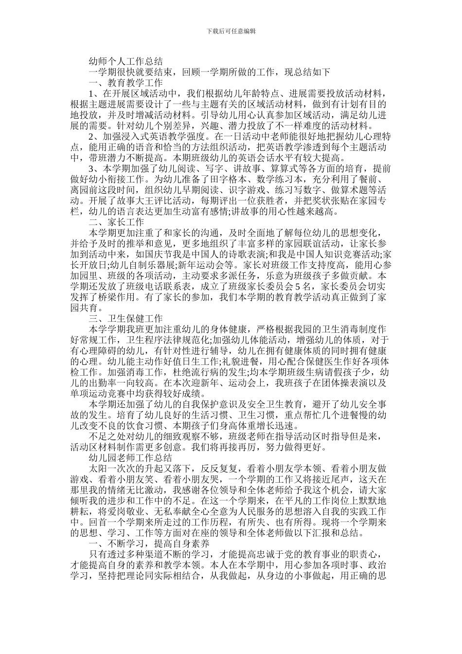 2024年幼师个人的工作总结_第1页