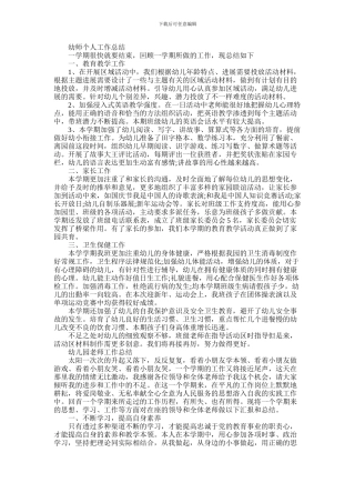 2024年幼师个人的工作总结