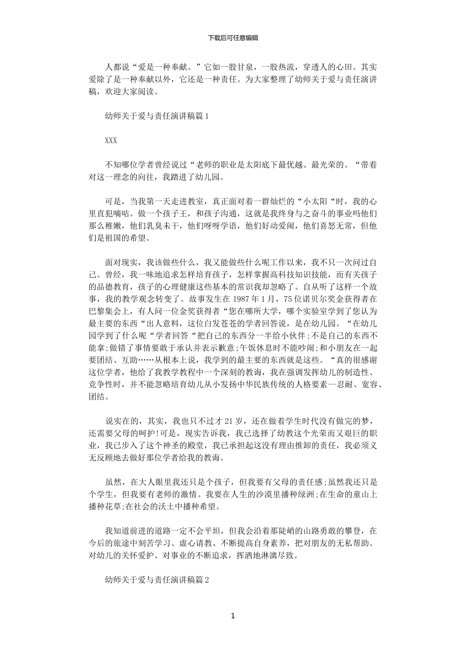 2024年幼师关于爱与责任演讲稿_第1页