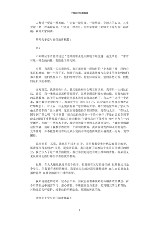 2024年幼师关于爱与责任演讲稿