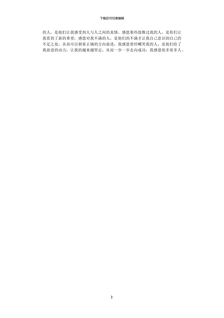 2024年幼师培训个人感悟总结范文_第3页