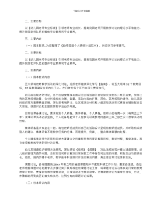 2024年幼师国培个人研修计划范本