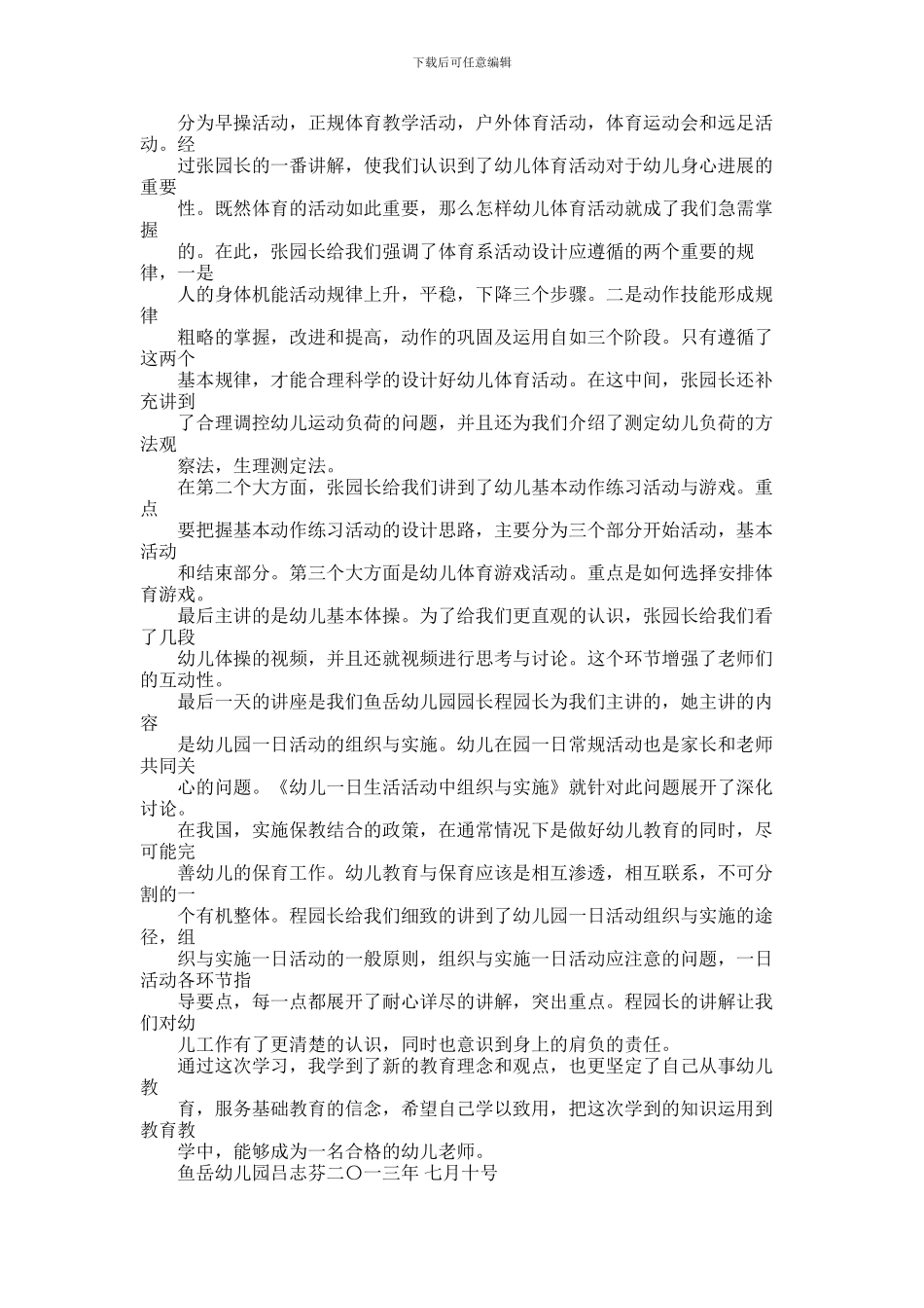 2024年幼师培训心得_第2页