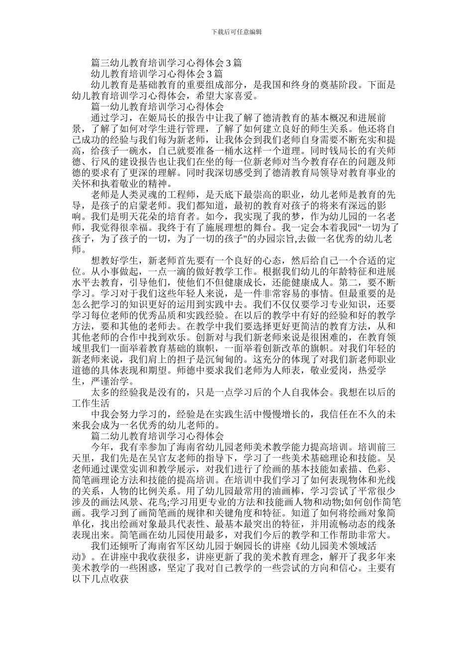2024年幼师培训心得_第3页