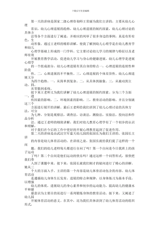 2024年幼师培训心得