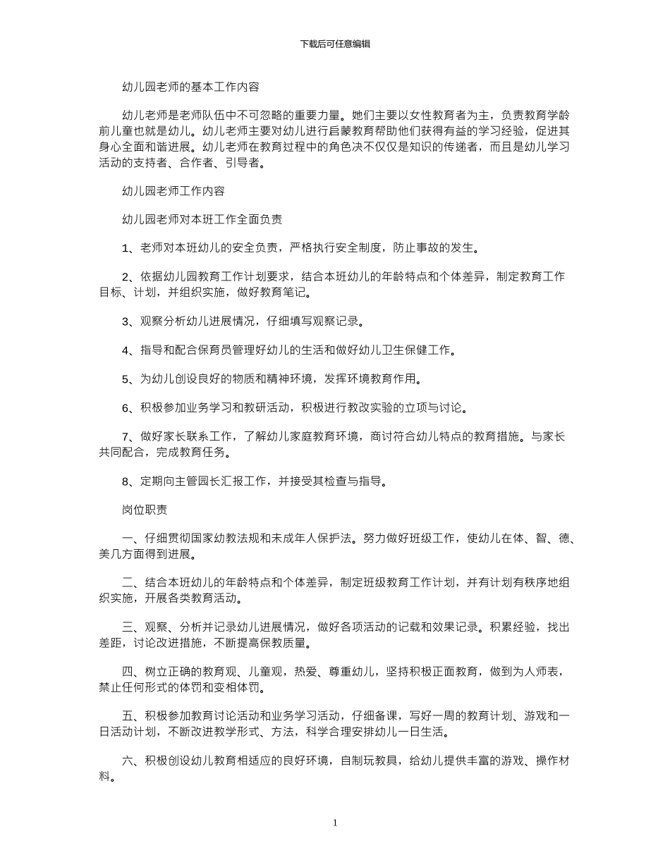 2024年幼师基本工作内容_第1页