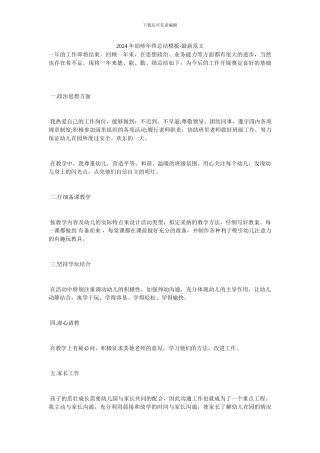 2024年幼师年终总结模板
