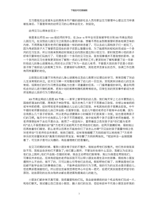 2024年幼师见习心得体会范文3篇