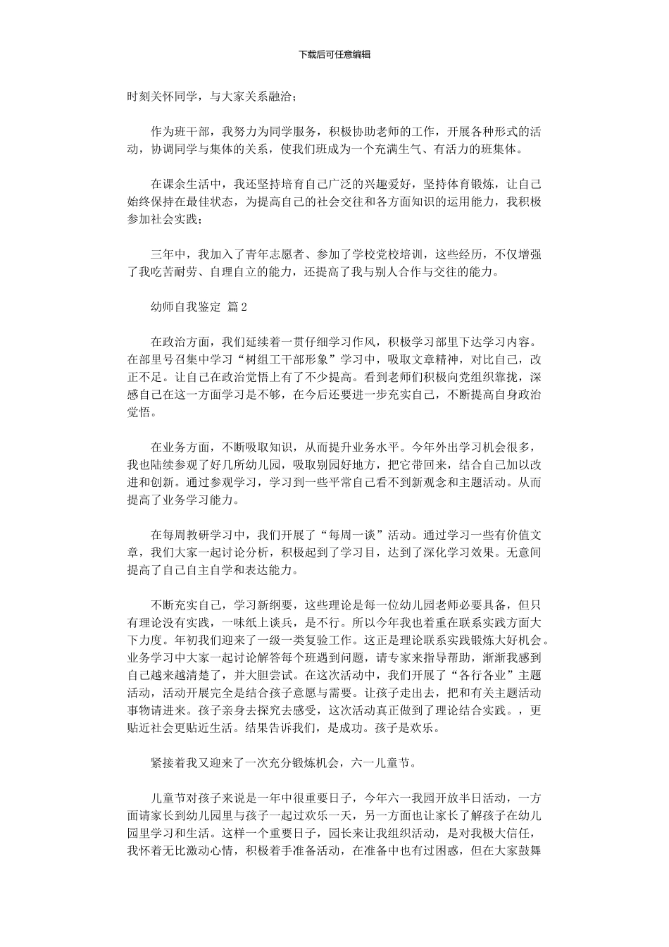 2024年幼师自我鉴定三篇汇总_第2页
