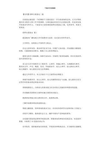 2024年幼师自我鉴定三篇汇总