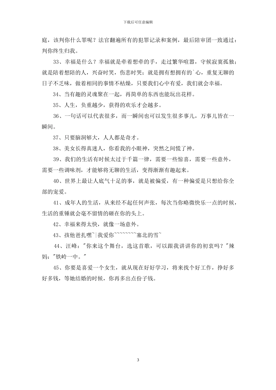 2024年幽默语录集合45句_第3页