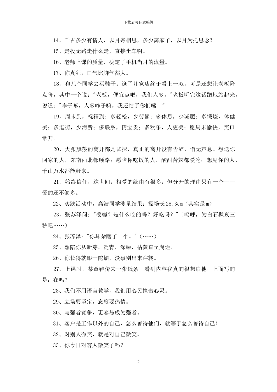 2024年幽默语录摘录59条_第2页