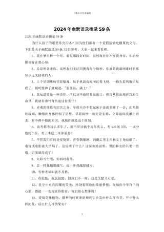 2024年幽默语录摘录59条