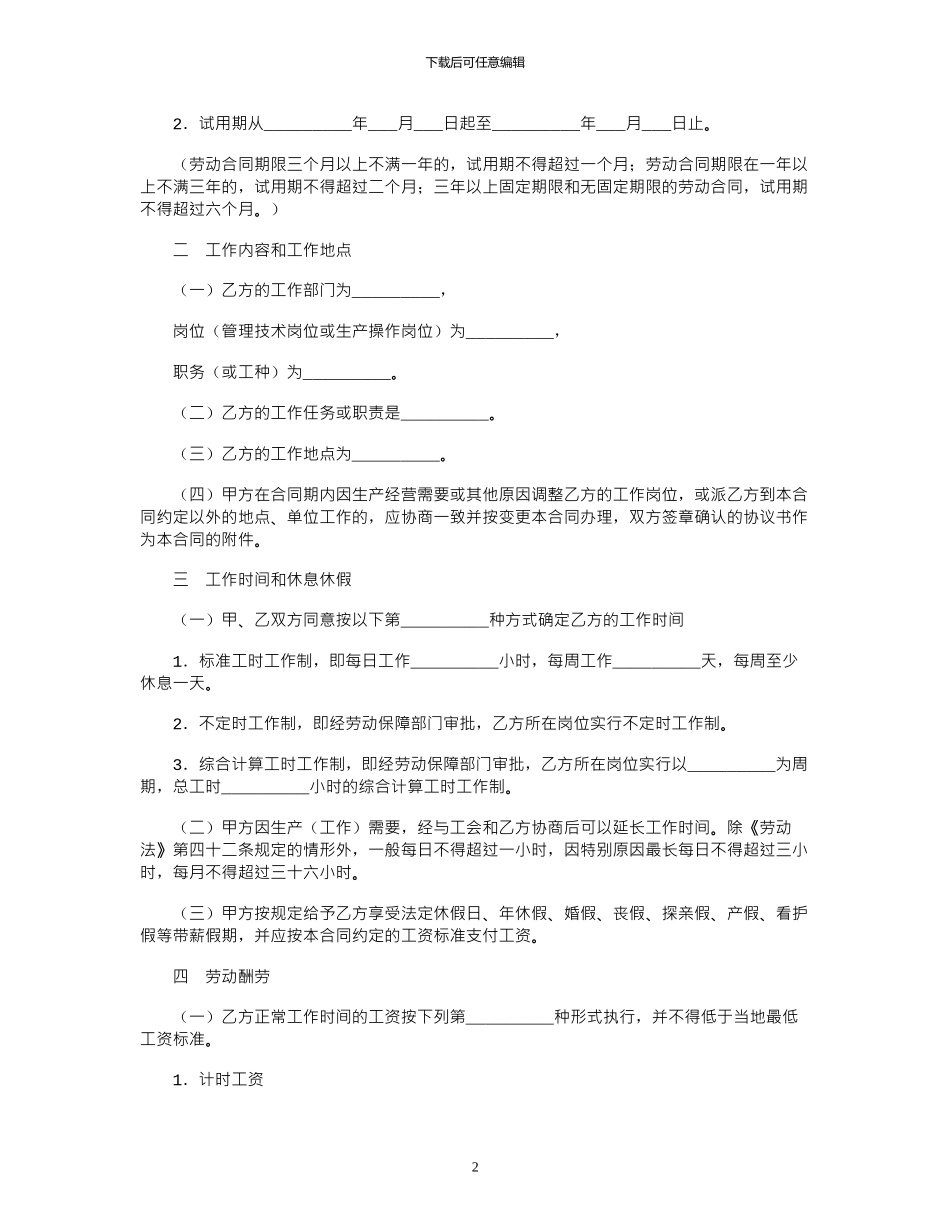 2024年广东省劳动合同2024版范本_第2页
