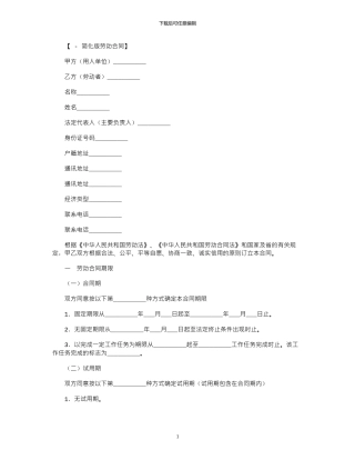 2024年广东省劳动合同2024版范本