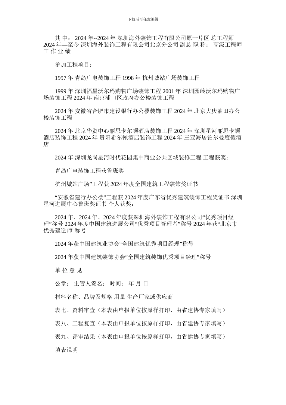 2024年广东省优秀建筑装饰工程奖申报表_第2页