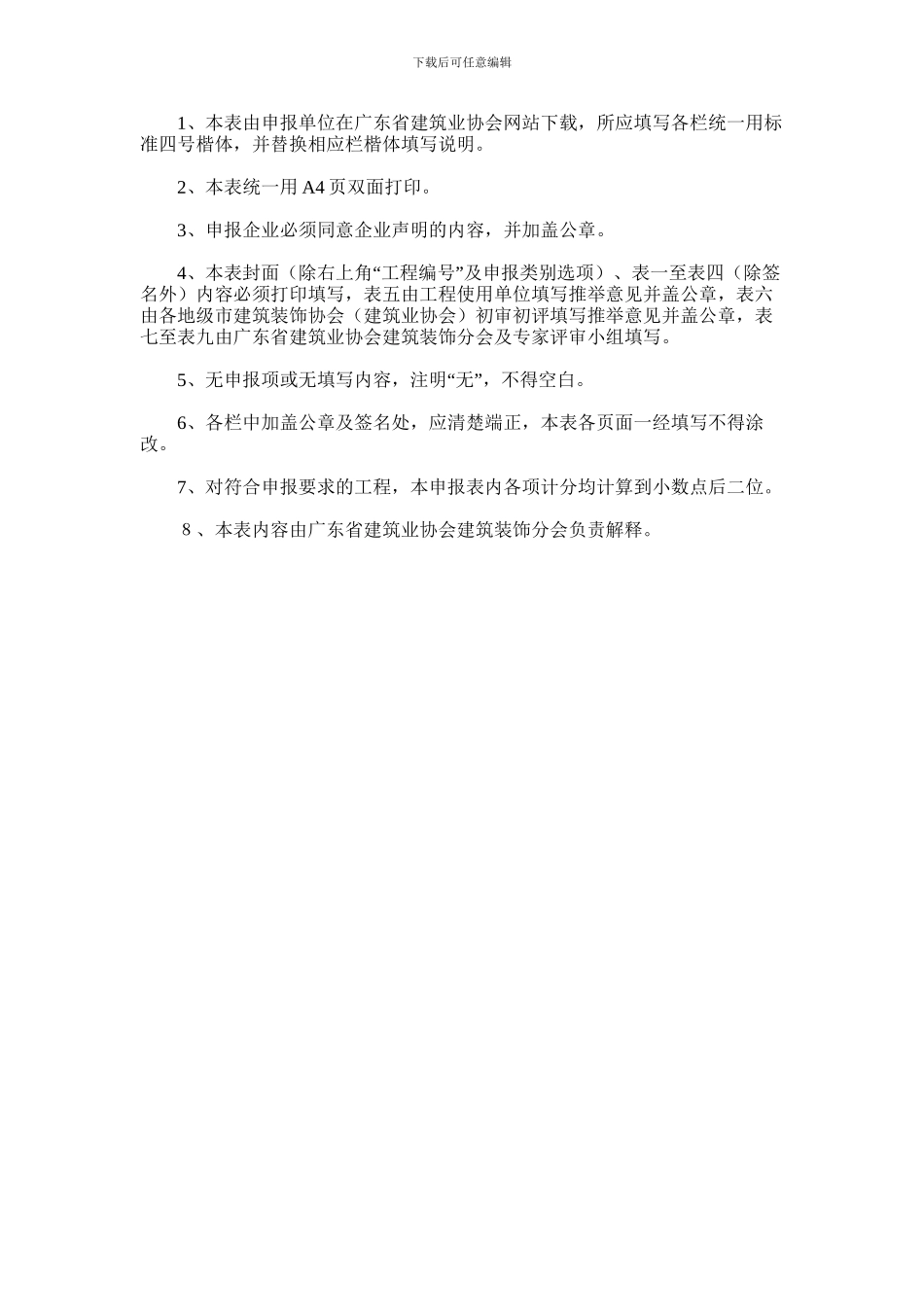 2024年广东省优秀建筑装饰工程奖申报表_第3页