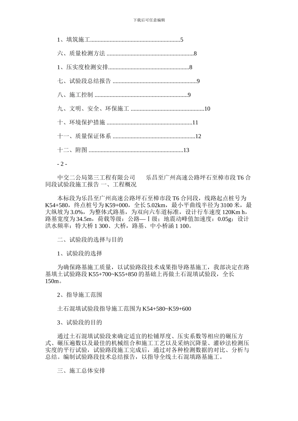 2024年广乐高速T6合同段土石混填路基试验段施工方案_第2页