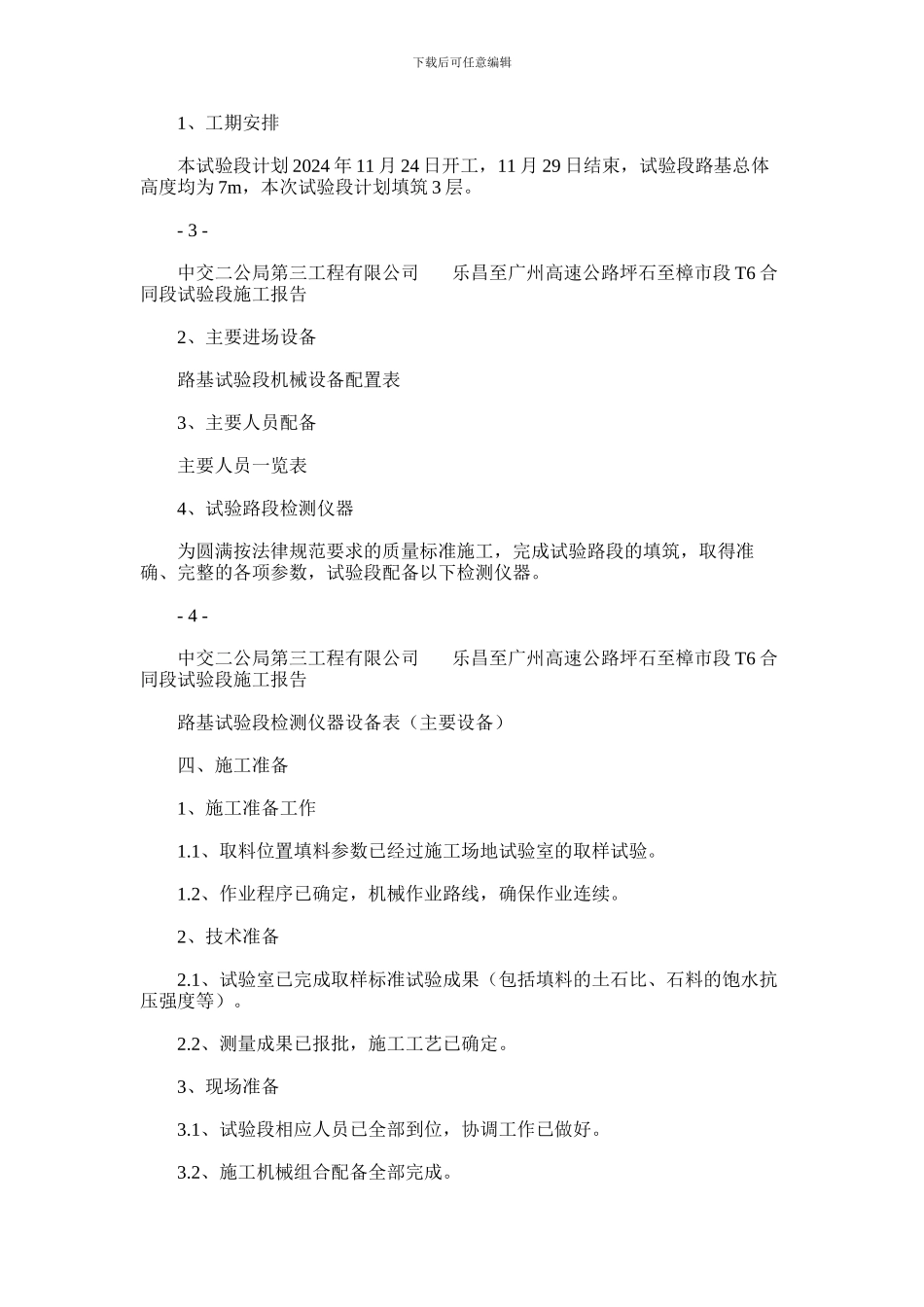 2024年广乐高速T6合同段土石混填路基试验段施工方案_第3页