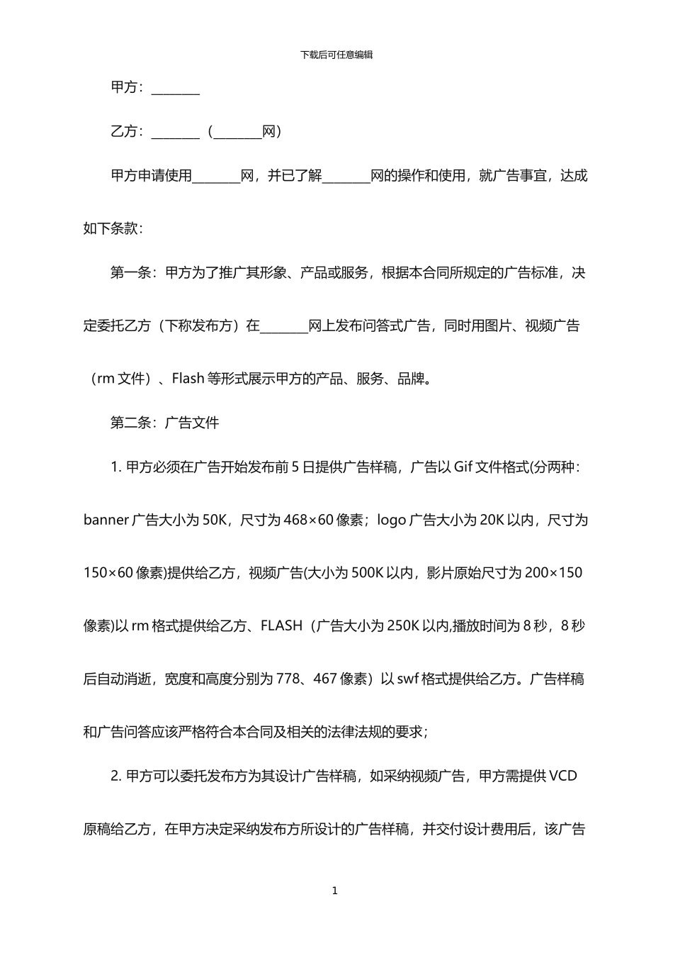 2024年广告业务合同范本_第1页
