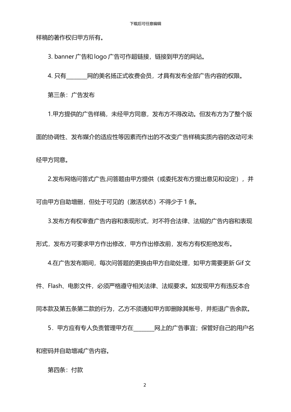 2024年广告业务合同范本_第2页