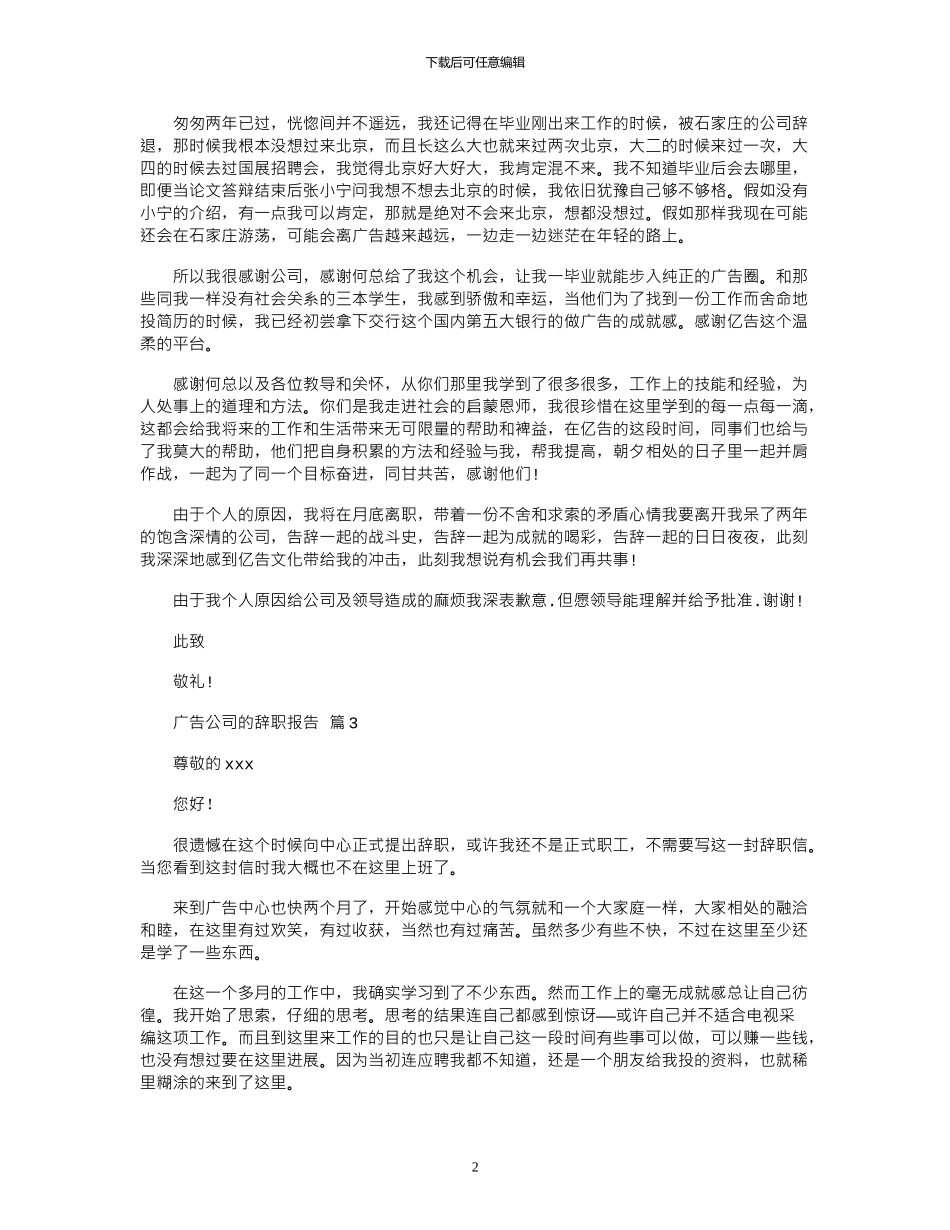 2024年广告公司辞职报告范本_第2页