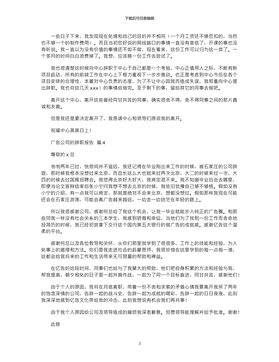 2024年广告公司辞职报告范本_第3页