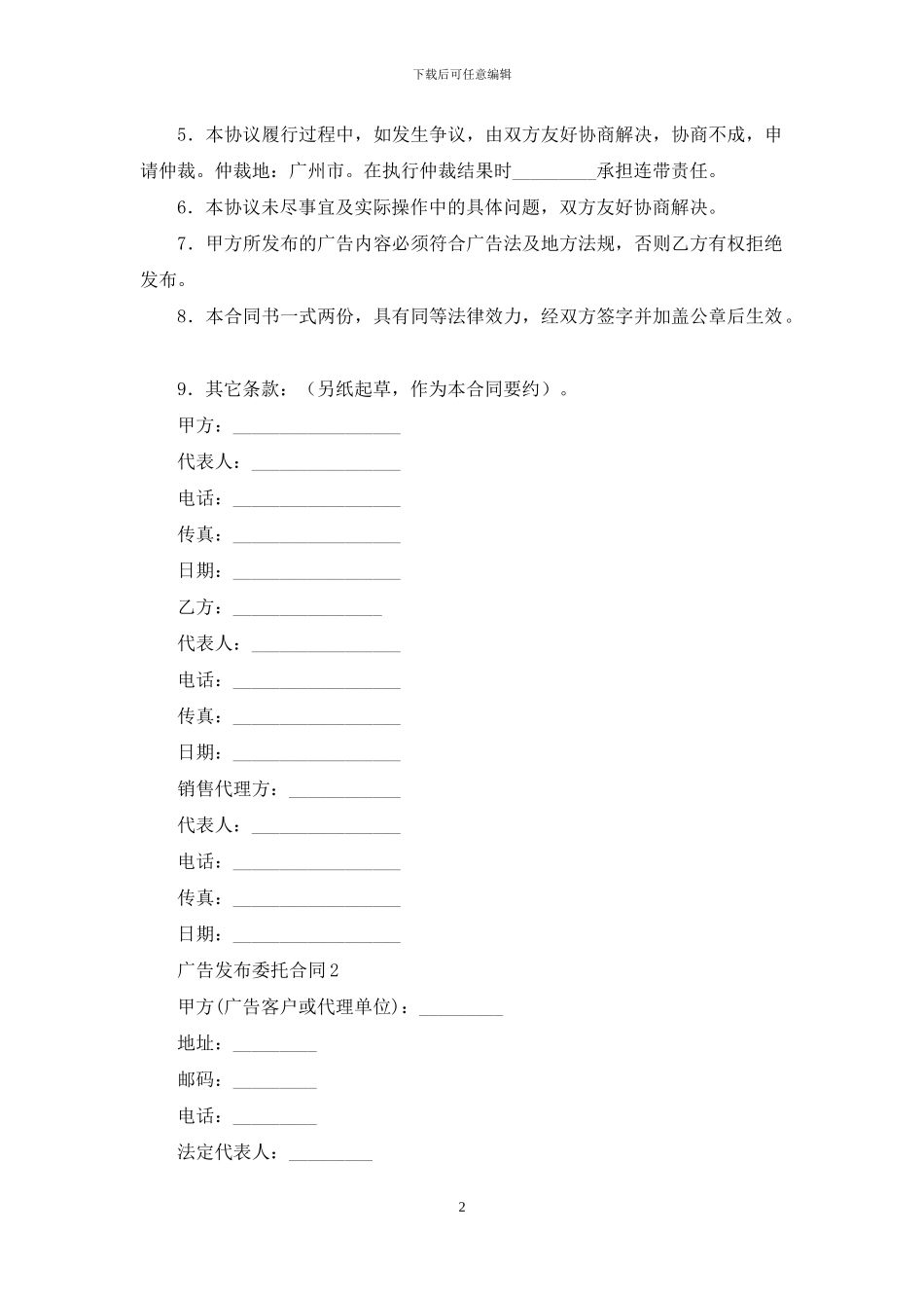 2024年广告发布委托合同_第2页
